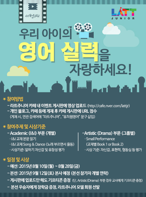 우리 아이의 영어 실력을 자랑하세요!